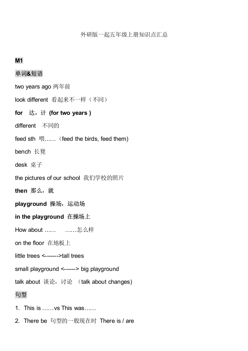五（上）英语（外研一起）全册知识点汇总-学芽网