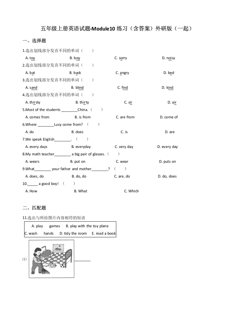 五（上）英语（外研一起）单元测试卷-Module10-学芽网
