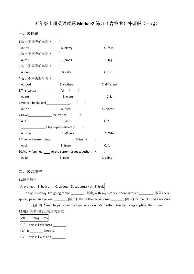五（上）英语（外研一起）单元测试卷-Module2-学芽网