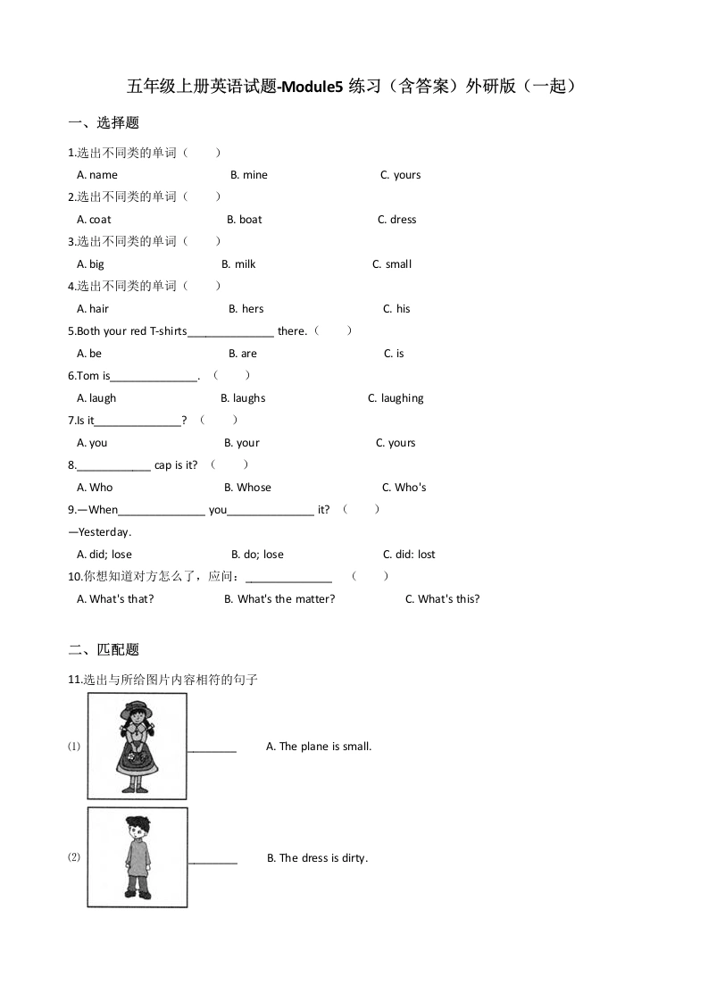 五（上）英语（外研一起）单元测试卷-Module5-学芽网