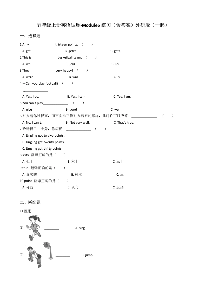 五（上）英语（外研一起）单元测试卷-Module6-学芽网