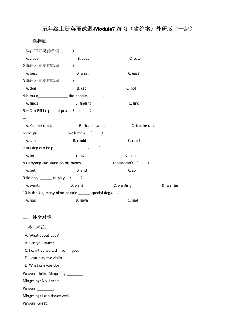 五（上）英语（外研一起）单元测试卷-Module7-学芽网