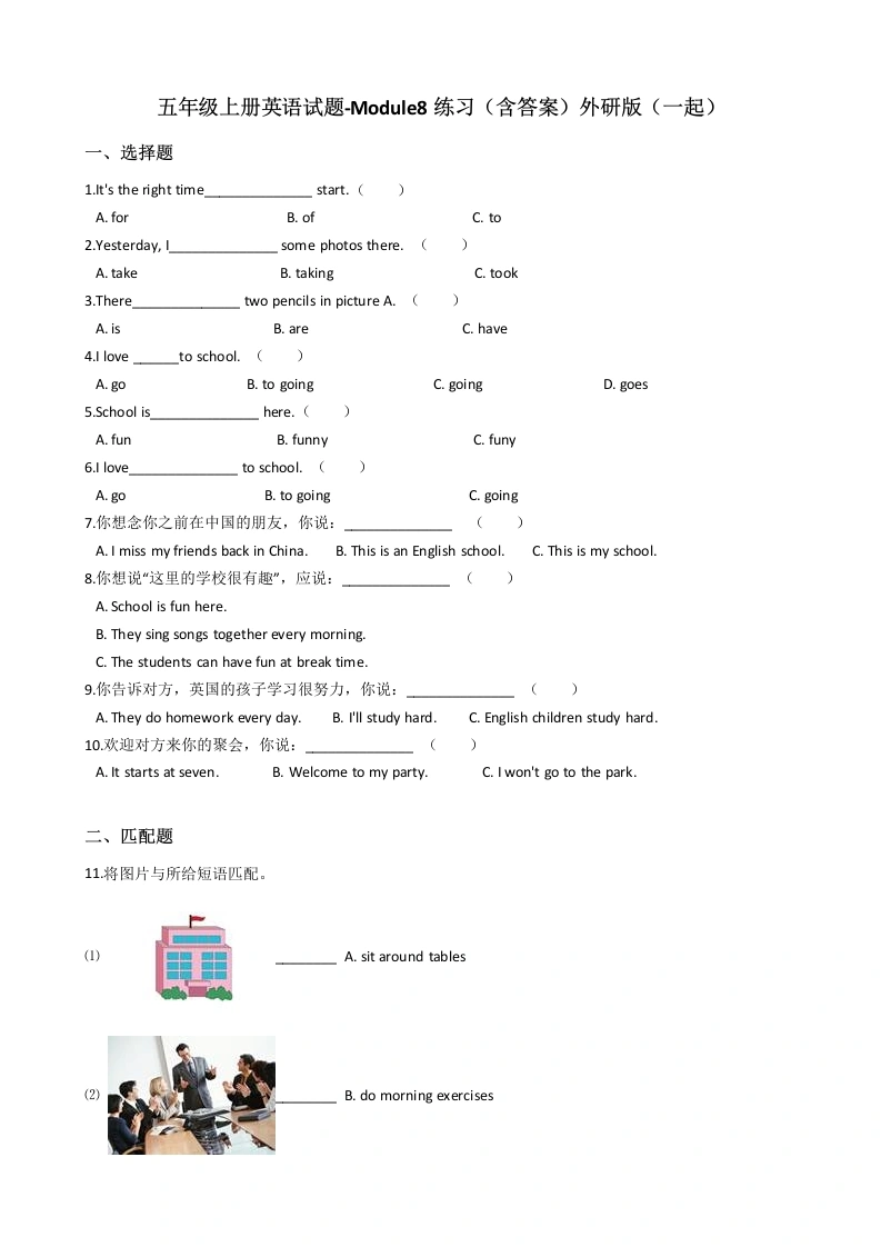 五（上）英语（外研一起）单元测试卷-Module8-学芽网