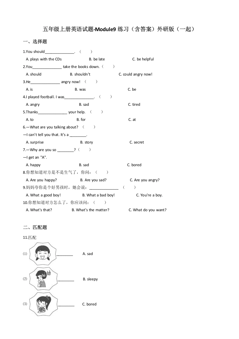 五（上）英语（外研一起）单元测试卷-Module9-学芽网