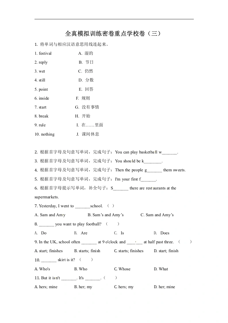 五（上）英语（外研一起）期末模拟测试卷（三）-学芽网