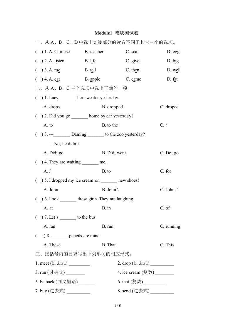 五（上）英语（外研三起）单元测试卷-Module1-学芽网