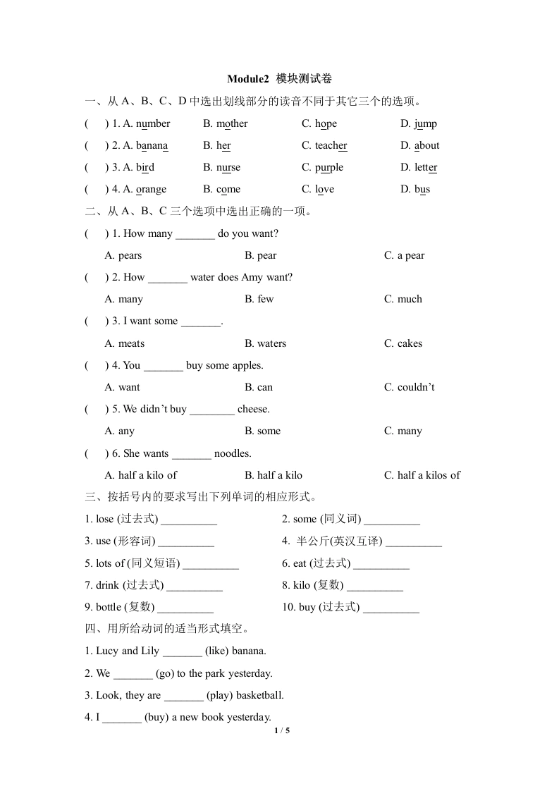 五（上）英语（外研三起）单元测试卷-Module2-学芽网