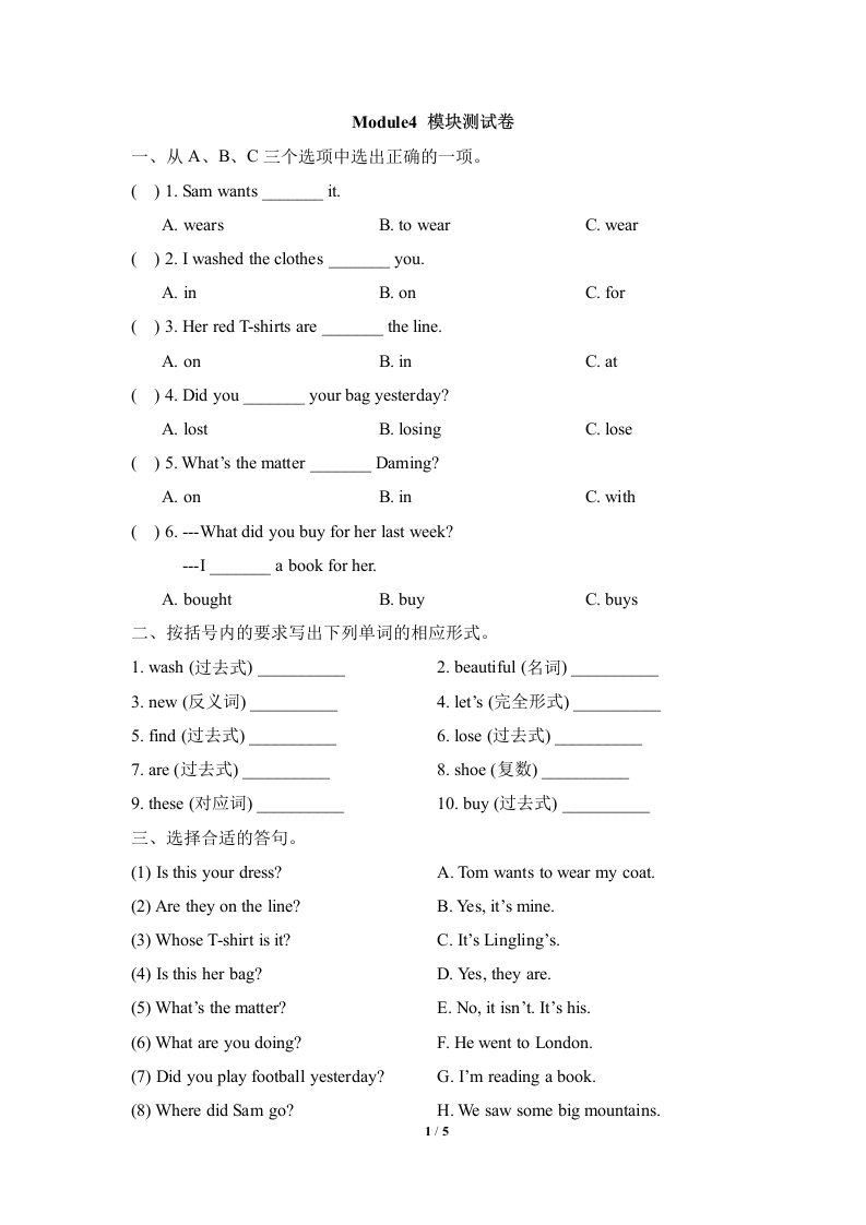 五（上）英语（外研三起）单元测试卷-Module4