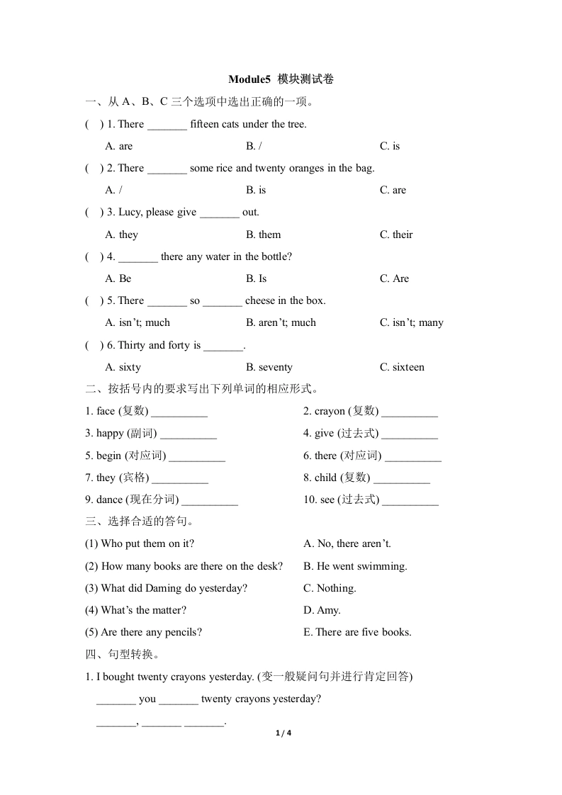 五（上）英语（外研三起）单元测试卷-Module5-学芽网