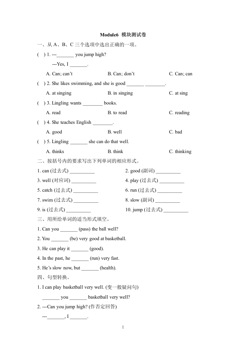 五（上）英语（外研三起）单元测试卷-Module6
