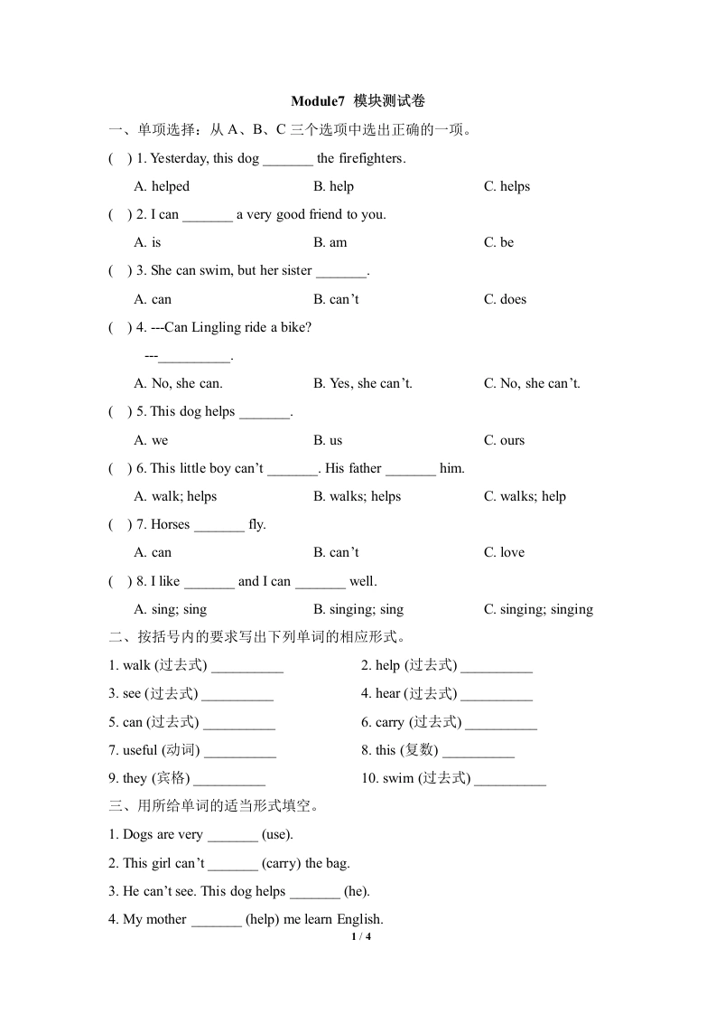五（上）英语（外研三起）单元测试卷-Module7