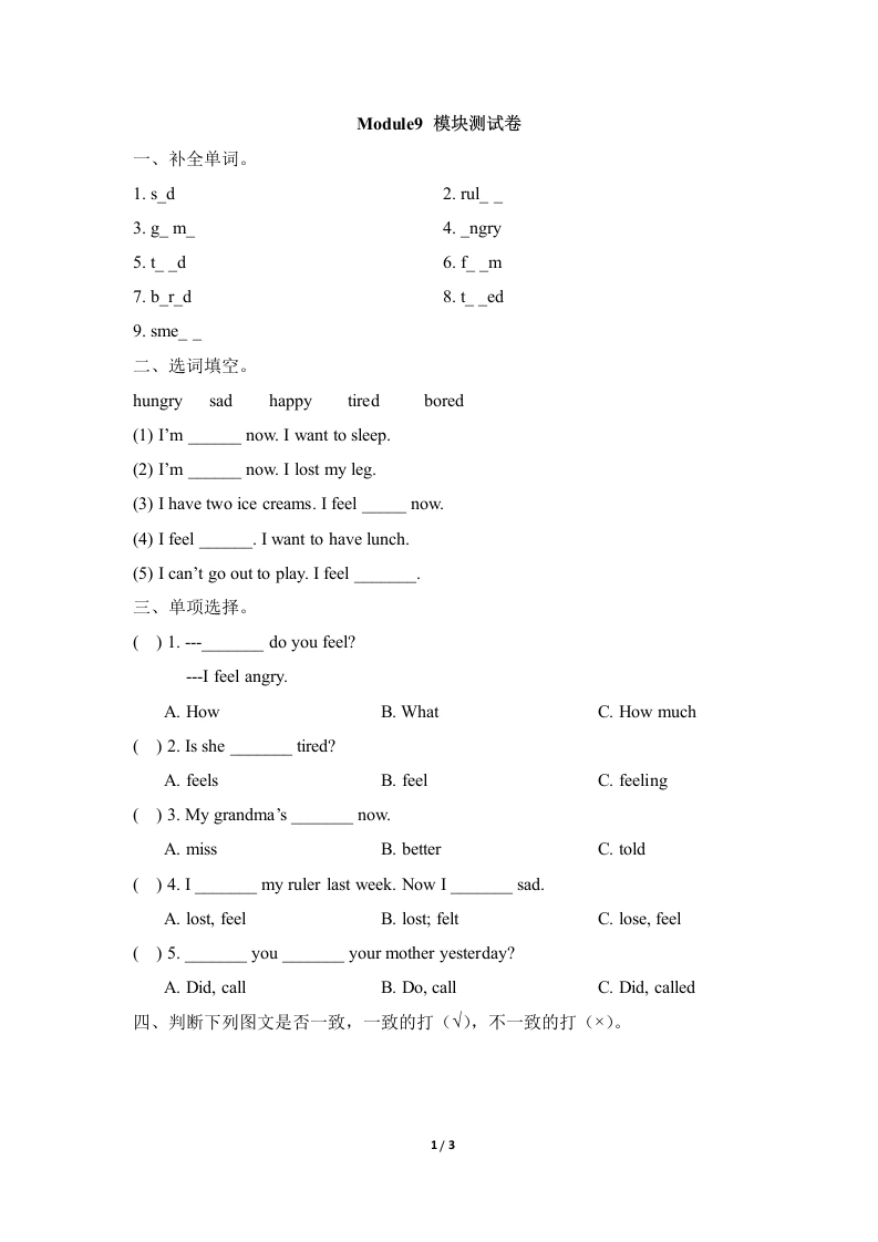 五（上）英语（外研三起）单元测试卷-Module9-学芽网