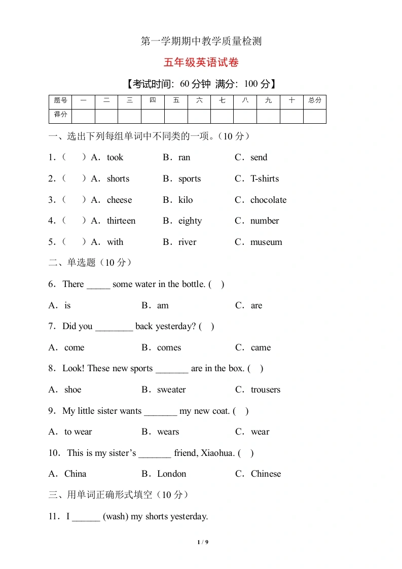 五（上）英语（外研三起）期中达标测试卷
