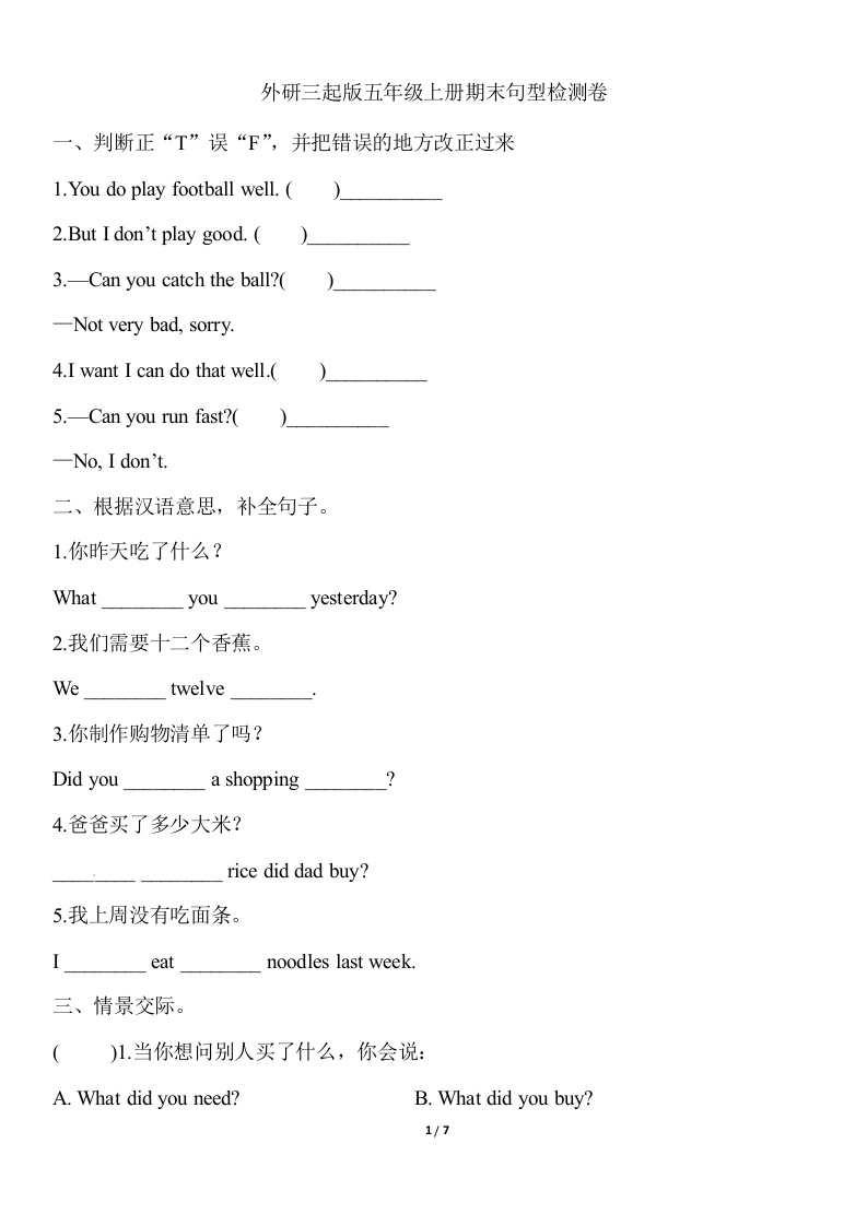 五（上）英语（外研三起）期末专项——句型