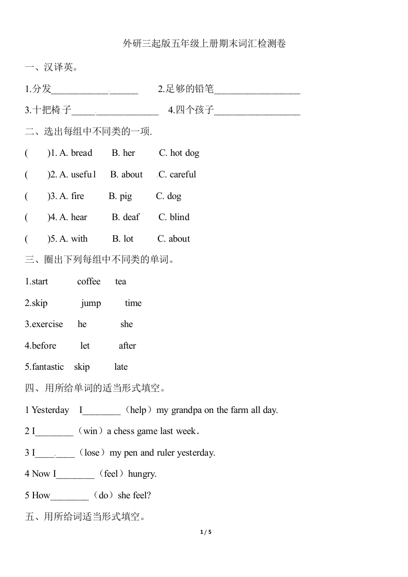 五（上）英语（外研三起）期末专项——词汇