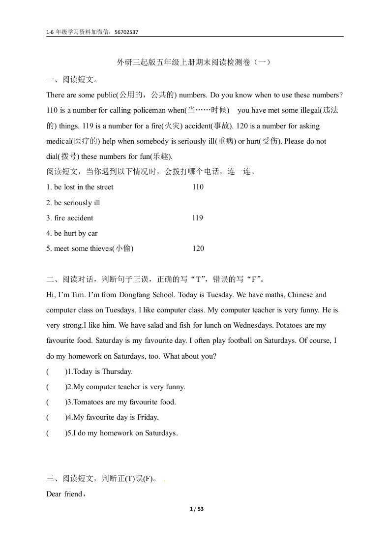 五（上）英语（外研三起）期末专项——阅读
