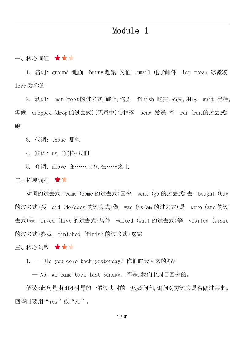五（上）英语（外研三起）知识清单-学芽网