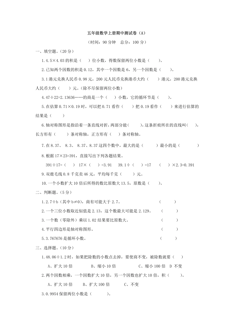 五（上）西师版数学期中检测卷.1-学芽网