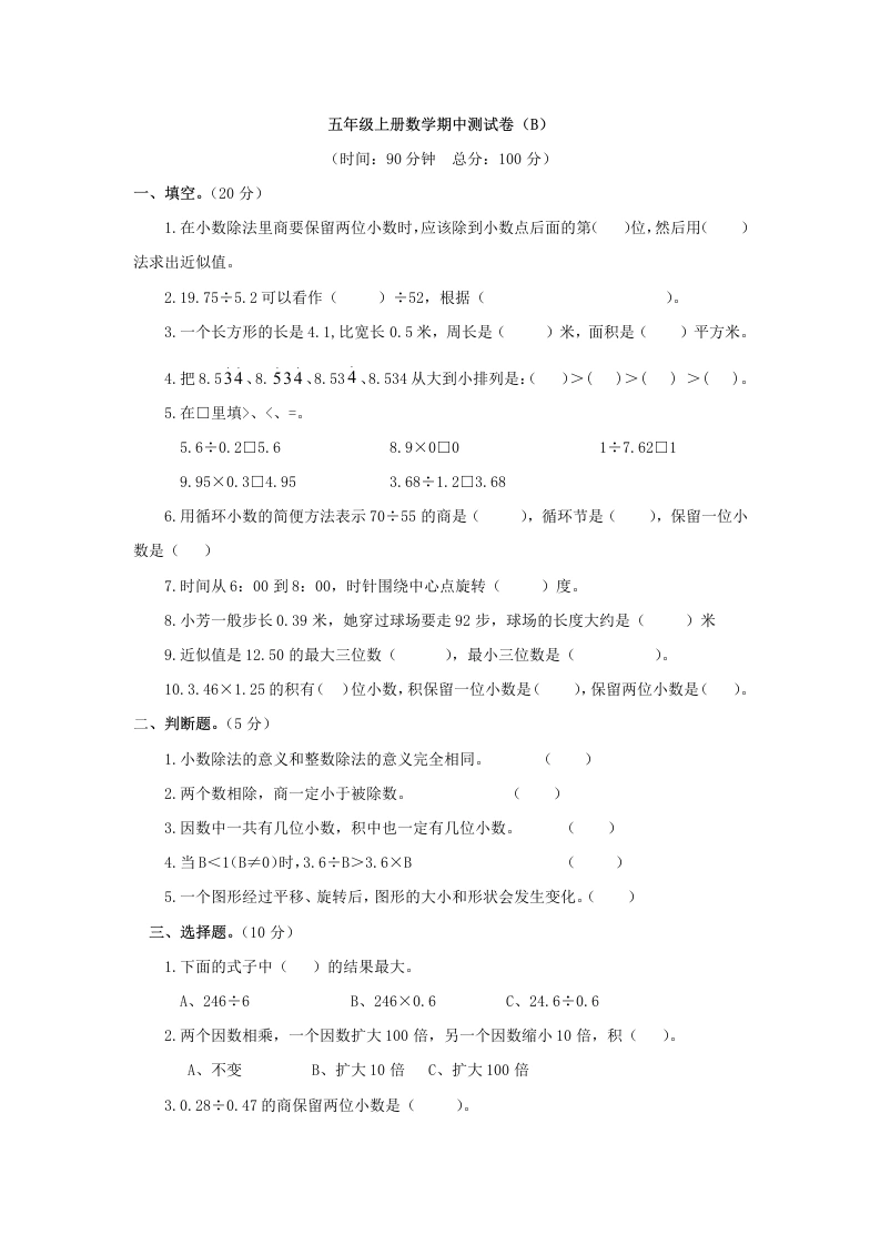 五（上）西师版数学期中检测卷.2-学芽网