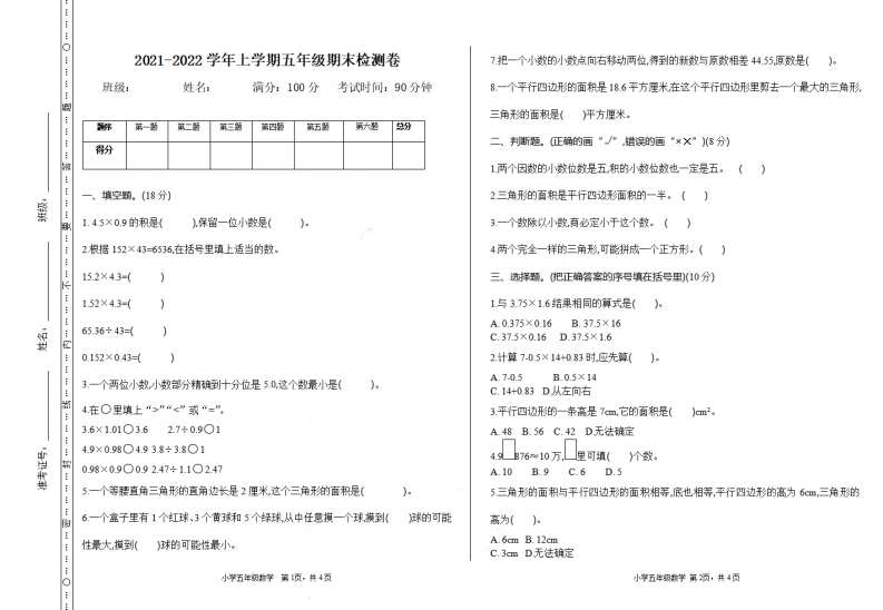 五（上）西师版数学期末真题卷.1-学芽网