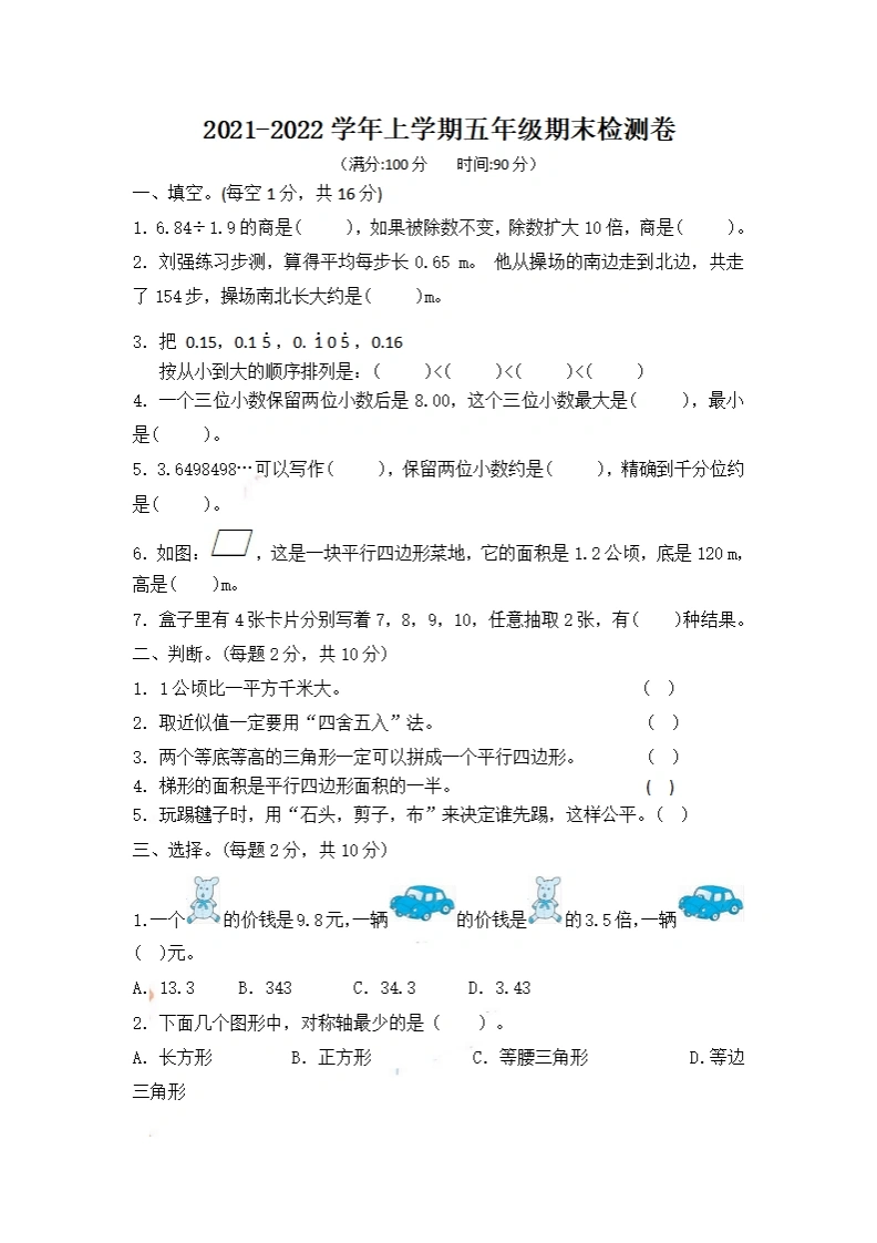 五（上）西师版数学期末真题卷.2-学芽网