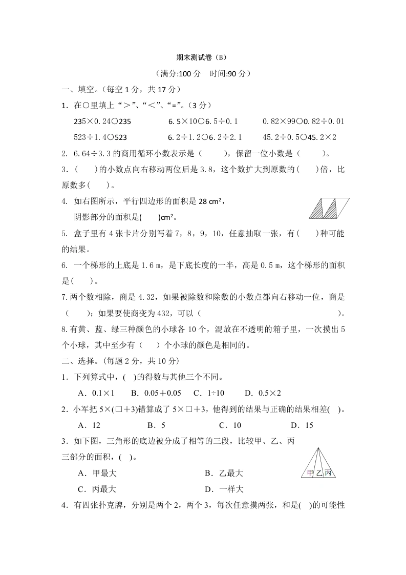 五（上）西师版数学期末真题卷.3-学芽网