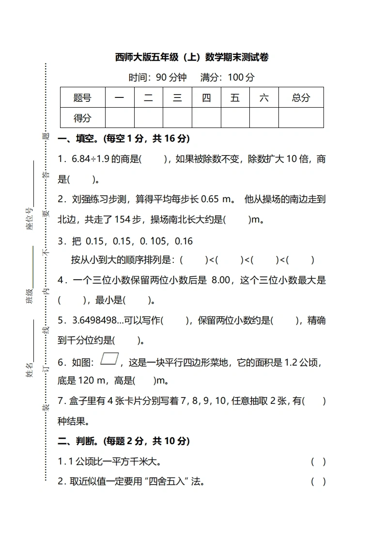 五（上）西师版数学期末真题卷.4-学芽网
