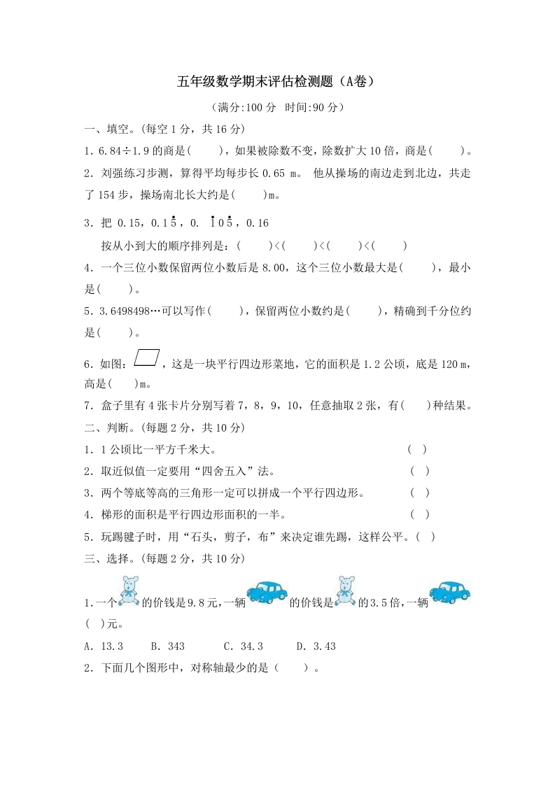 五（上）西师版数学期末真题卷.5-学芽网