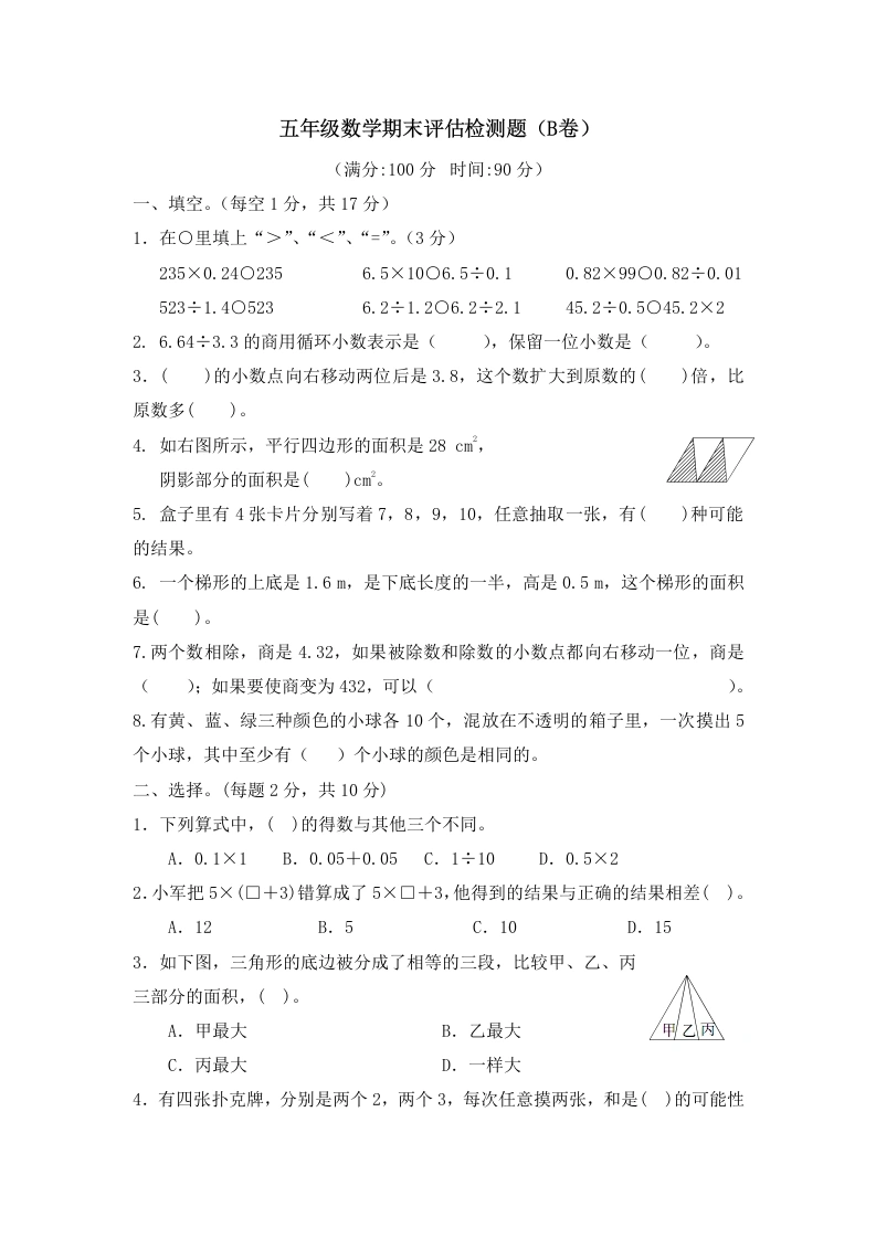 五（上）西师版数学期末真题卷.6-学芽网