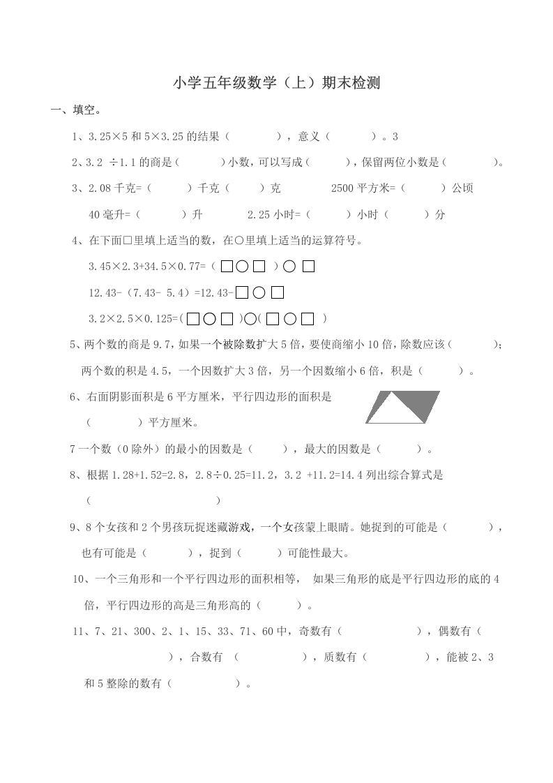 五（上）西师版数学期末真题卷.7-学芽网