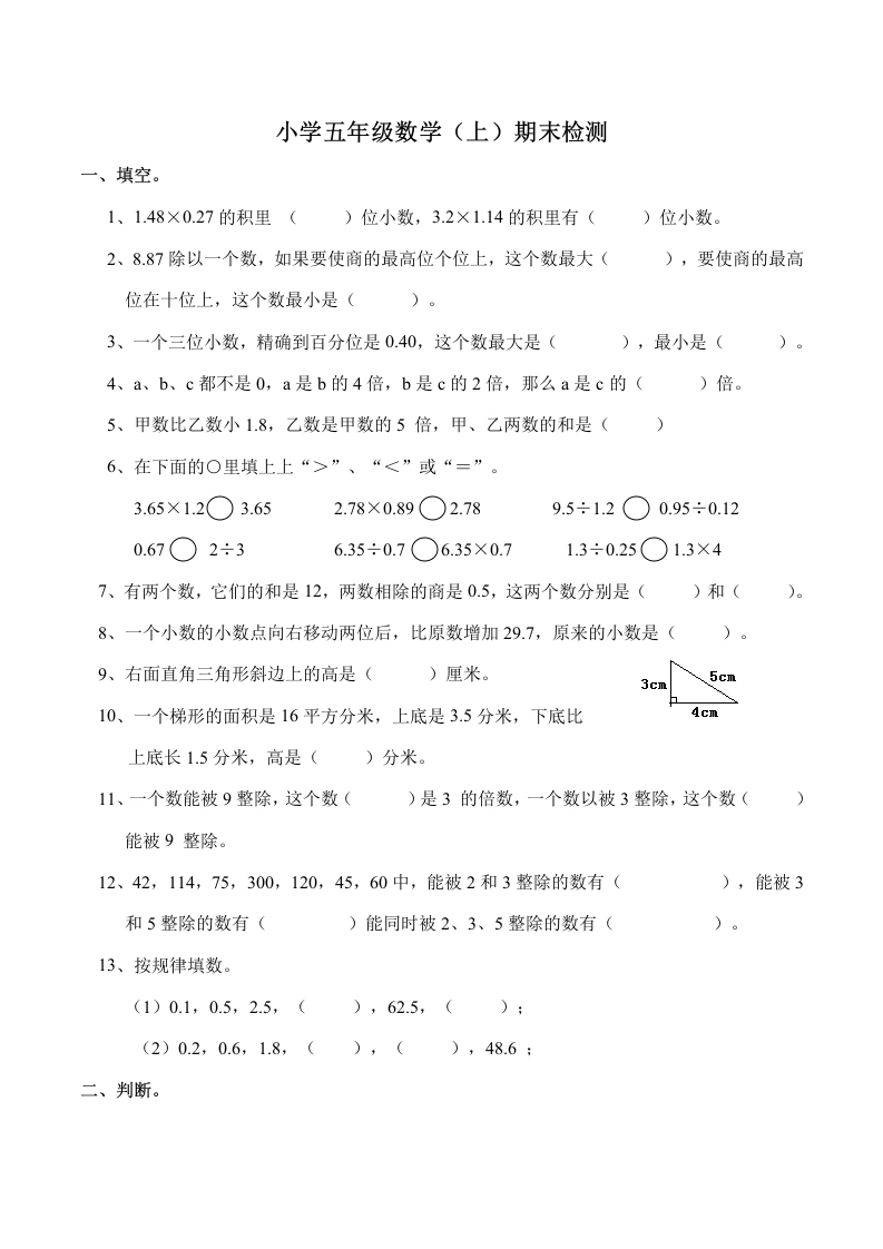 五（上）西师版数学期末真题卷.8-学芽网