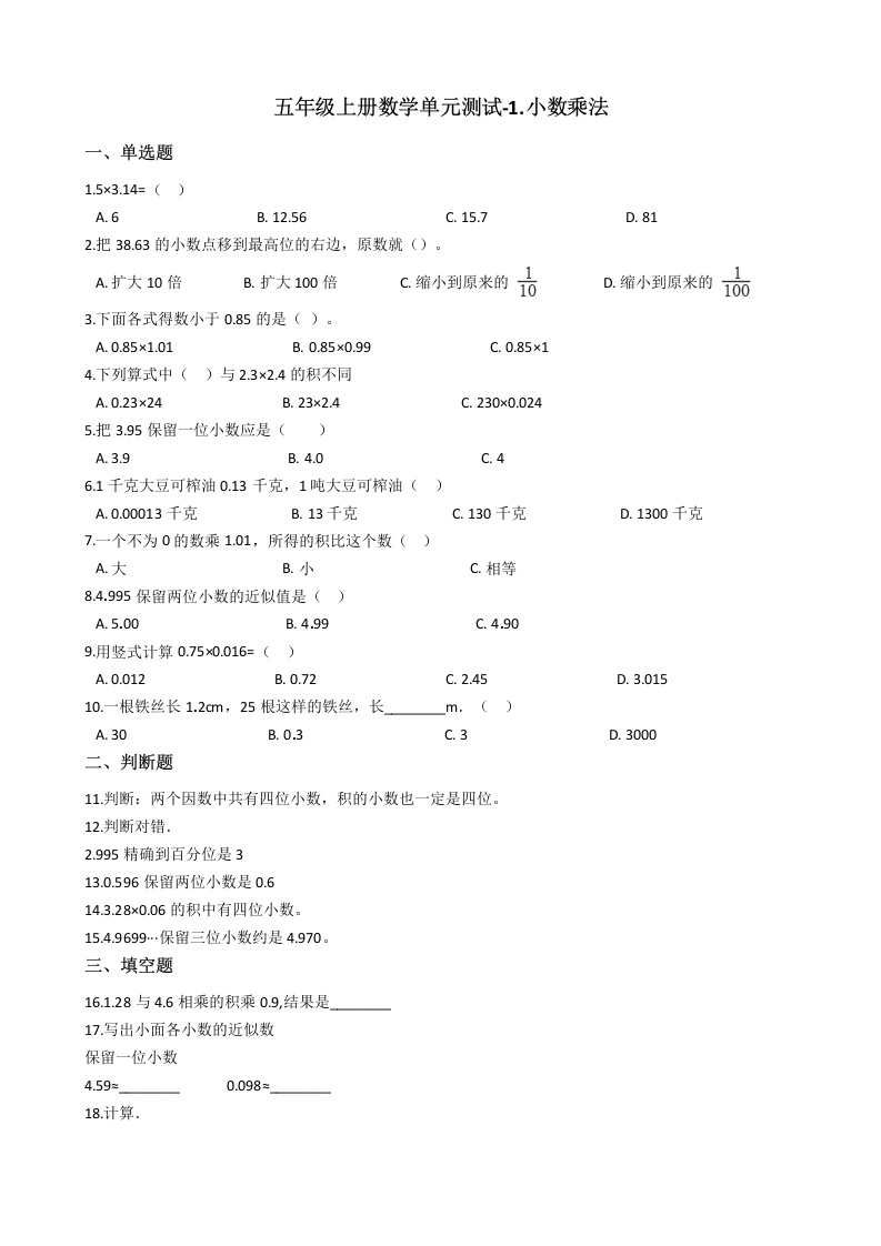 五（上）西师版数学第一单元测试.2-学芽网