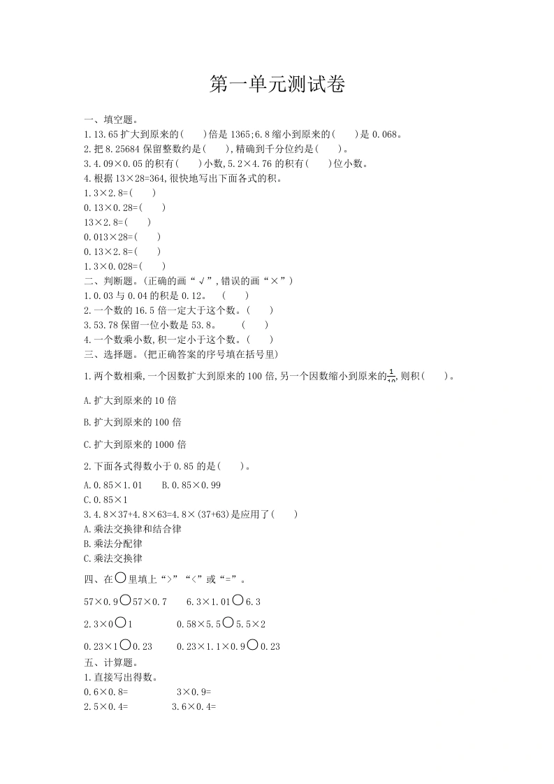 五（上）西师版数学第一单元测试卷.1-学芽网