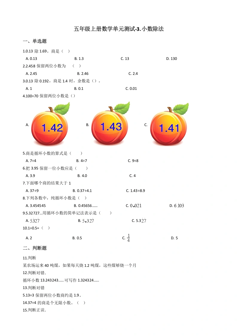 五（上）西师版数学第三单元测试.2-学芽网
