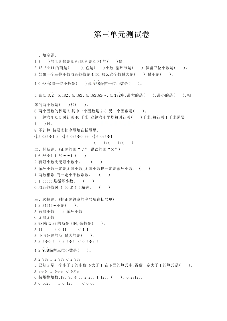 五（上）西师版数学第三单元测试卷.1-学芽网