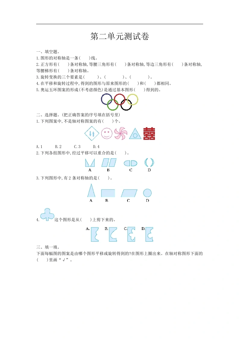 五（上）西师版数学第二单元检测卷.1-学芽网