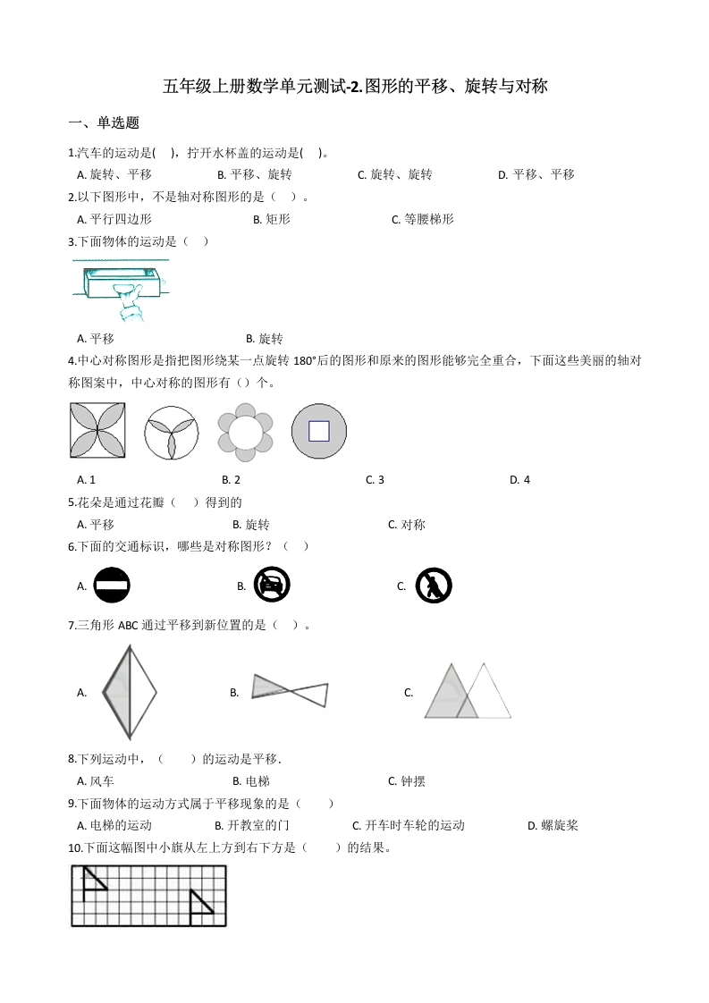 五（上）西师版数学第二单元检测卷.2-学芽网