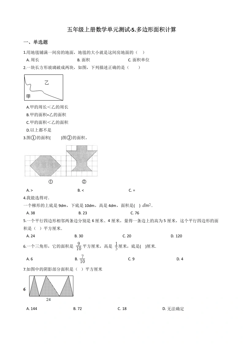 五（上）西师版数学第五单元检测卷.1-学芽网