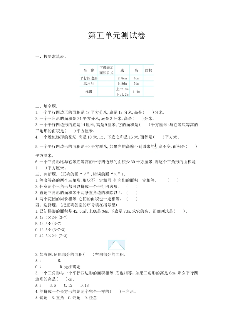 五（上）西师版数学第五单元检测卷.2-学芽网