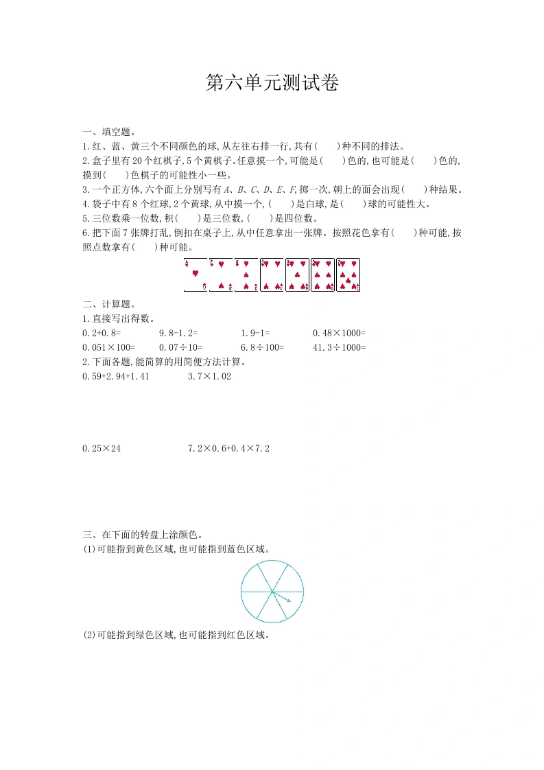 五（上）西师版数学第六单元检测卷.1-学芽网
