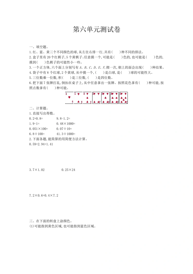 五（上）西师版数学第六单元检测卷.2-学芽网
