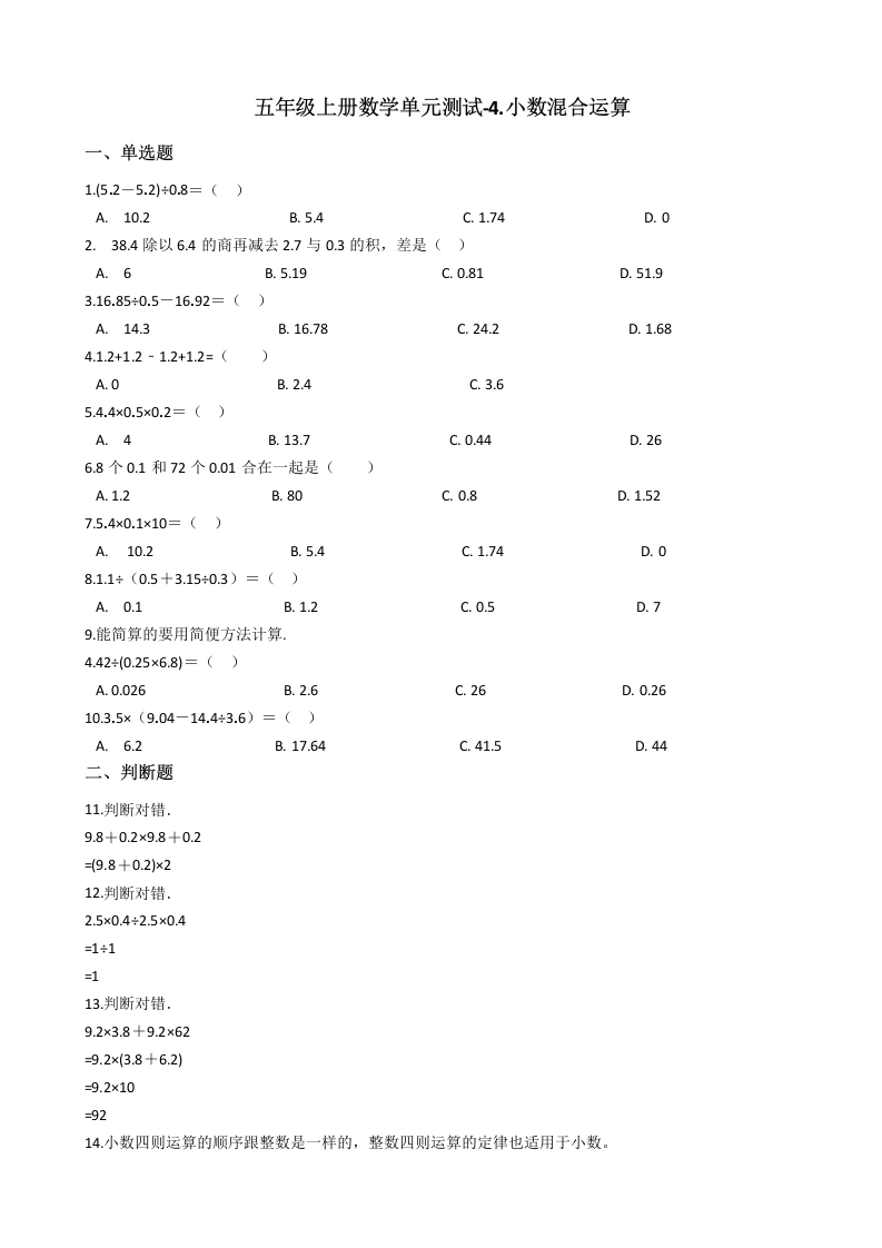 五（上）西师版数学第四单元测试.2-学芽网
