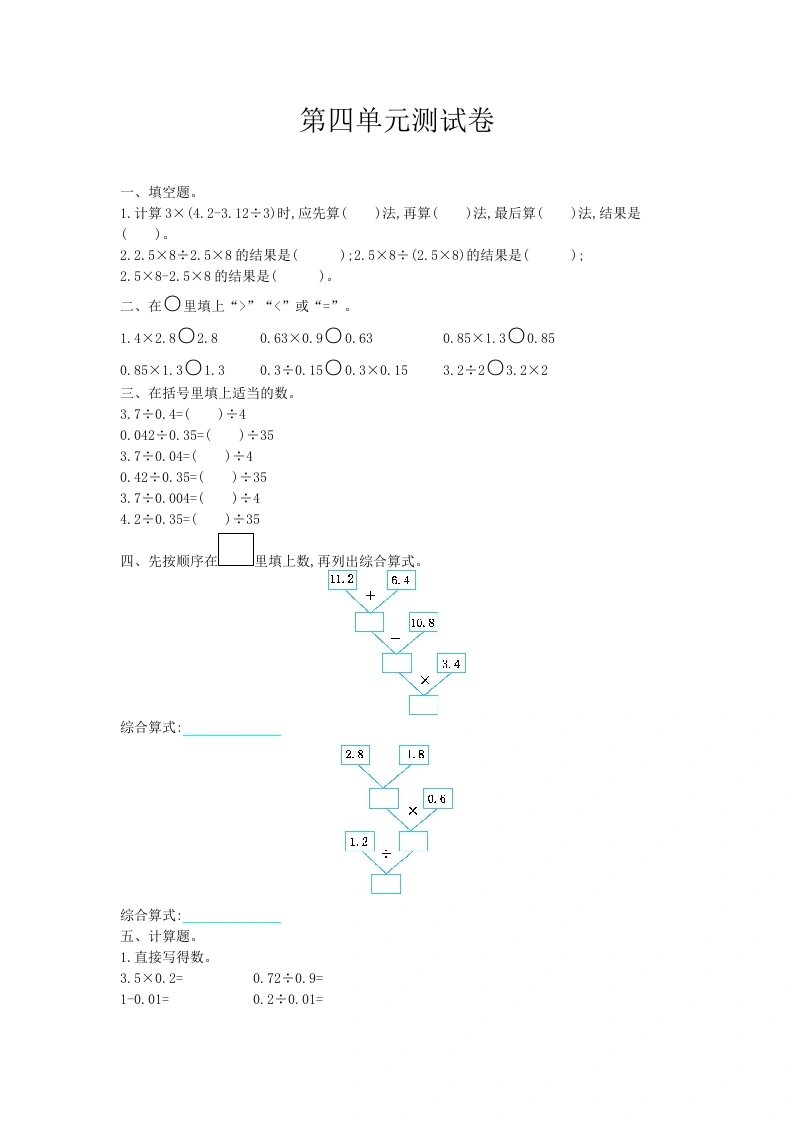 五（上）西师版数学第四单元测试卷.1-学芽网