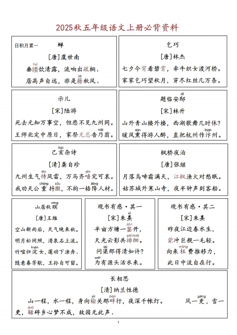 五（上）语文必背资料-学芽网