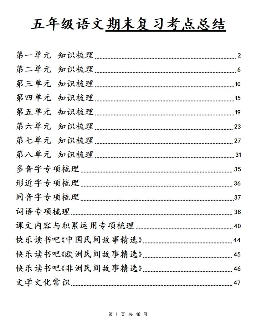 五（上）语文期末复习单元知识梳理-学芽网