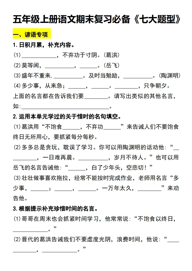 五（上）语文期末复习必备《七大题型》-学芽网