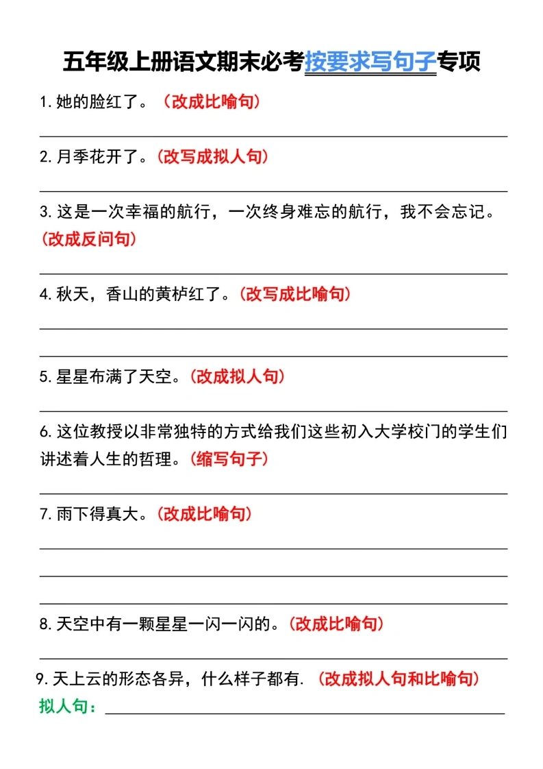 五（上）语文期末必考按要求写句子专项-学芽网