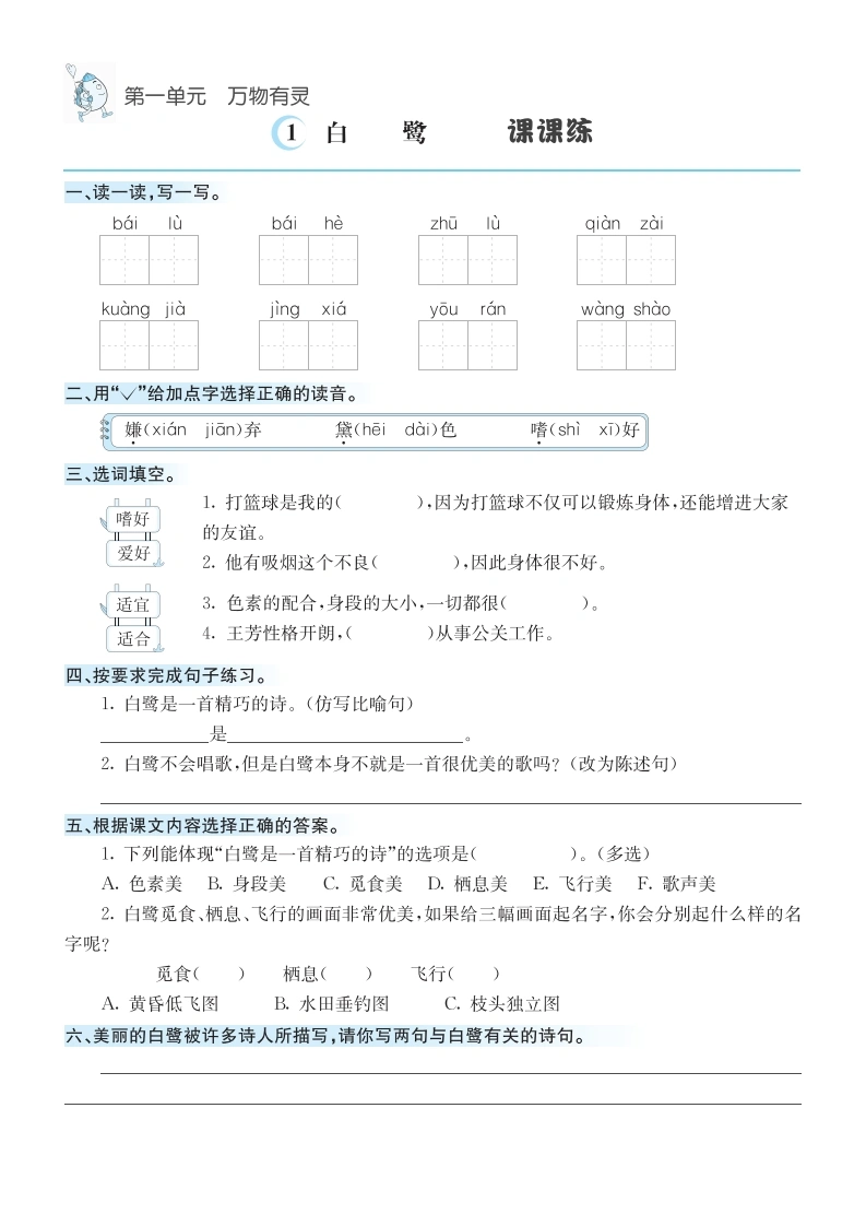 五（上）语文课课练-学芽网