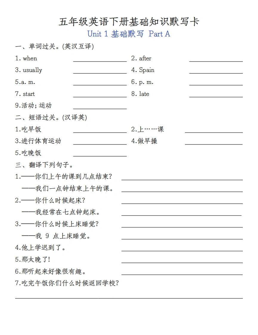 五（下）英语（人教PEP）基础知识默写卡-学芽网