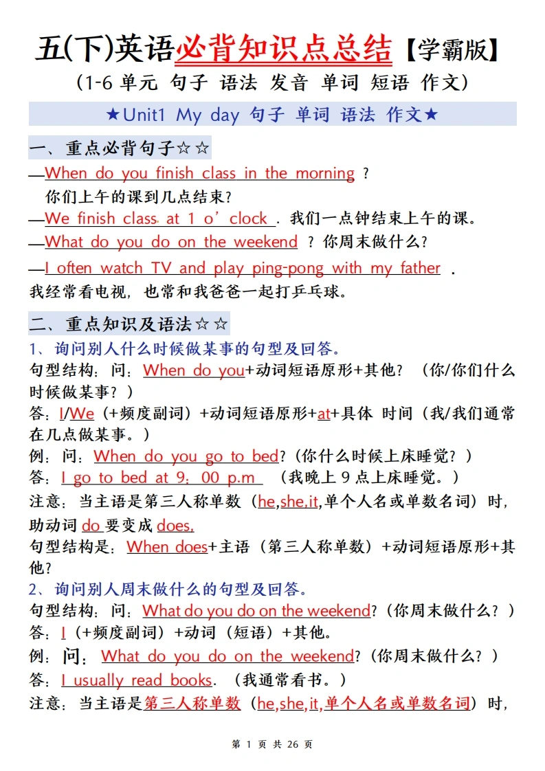 五（下）英语（人教PEP）知识点归纳